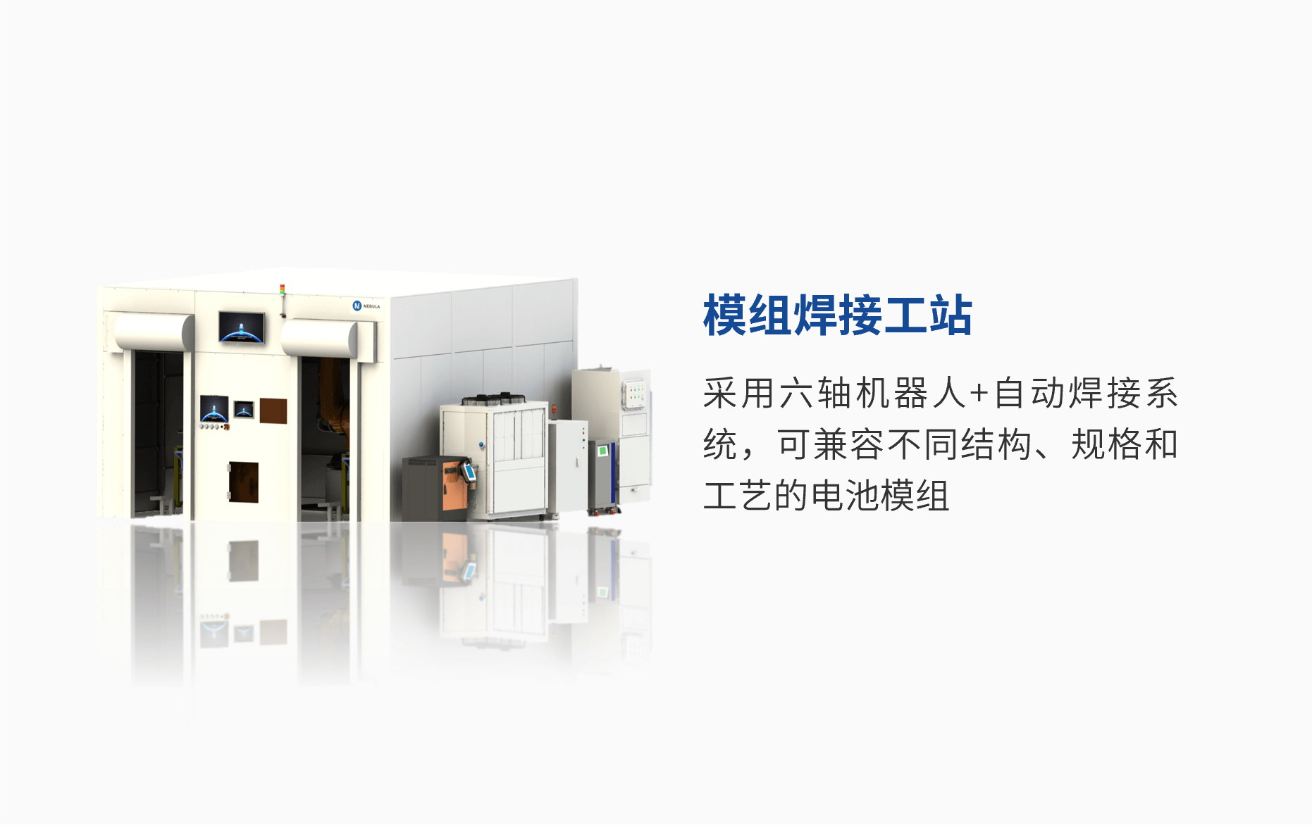 模组焊接工站.png