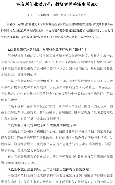 深交所创业板改革：上市welcome如意彩信息披露 ABC-1.jpg